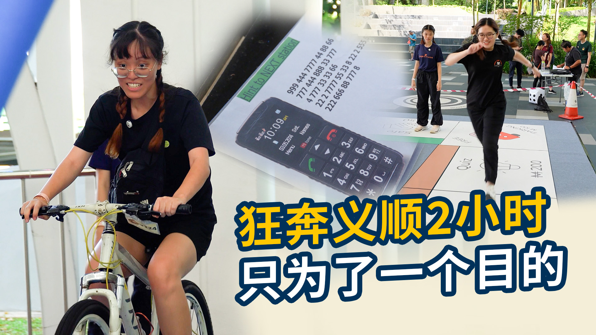 A Two-Hour Dash around Yishun – All for One Goal 